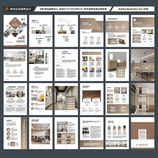 装饰公司宣传册