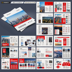 红色企业宣传册