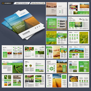 农业画册模板