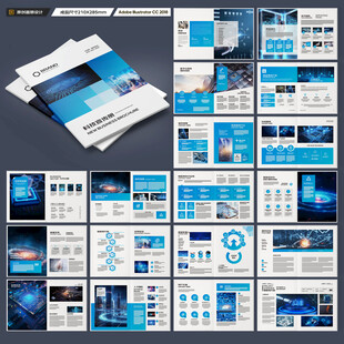 蓝色科技画册