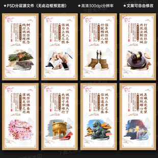 诚信社会 宣传展板