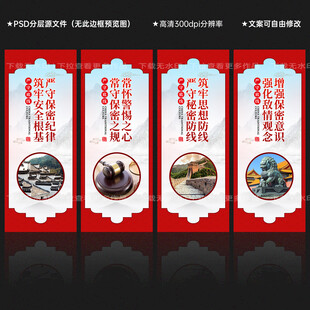 防间保密宣传