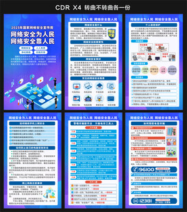 2025网络安全宣传周海报 