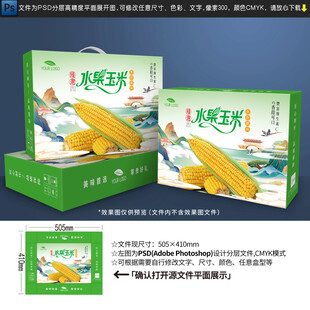 玉米包装设计