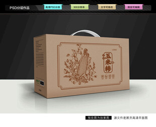 玉米糁礼盒 粗粮包装