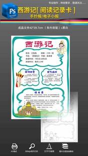 西游记阅读记录卡读书小报