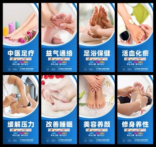 足疗海报