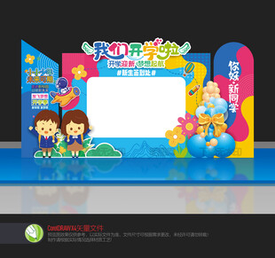 开学迎新签到墙