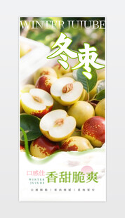 冬枣