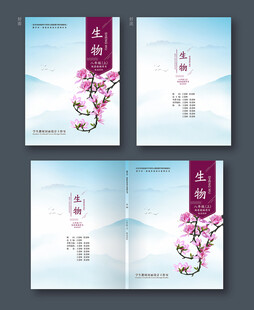 生物教材封面设计