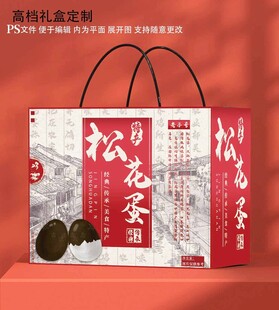 松花蛋礼盒