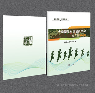 军训封面
