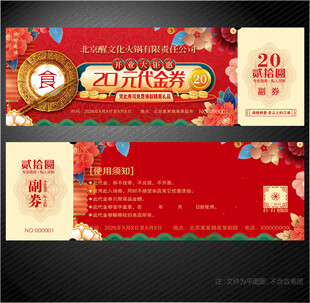 餐饮代金券