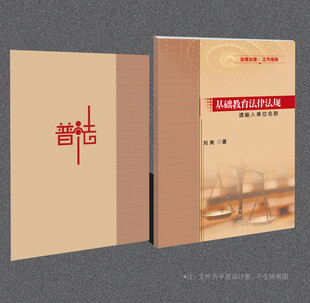 法律封面