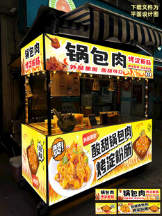 美味锅包肉小吃摊位