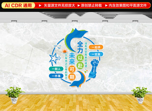 竖版企业励志文化墙