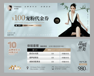 美容代金券 礼金券