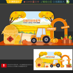 丰收节布置
