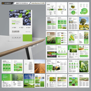 农业画册模板