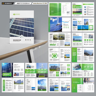 太阳能宣传册