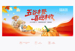 中国农民丰收节