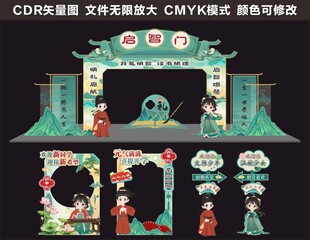 启智门国风美陈