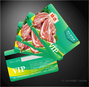 肉店会员卡