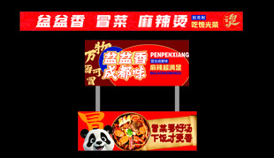 冒菜  串串香灯箱广告