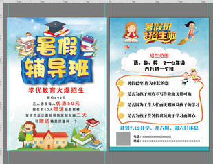 暑假辅导班