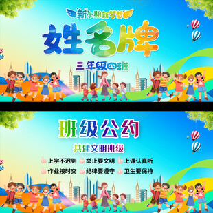 新生入学桌牌