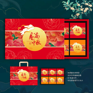 中秋礼盒