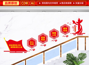 保障就业服务民生楼梯文化墙