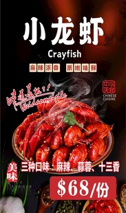 小龙虾海报