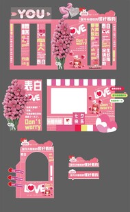 七夕粉色展板美陈 