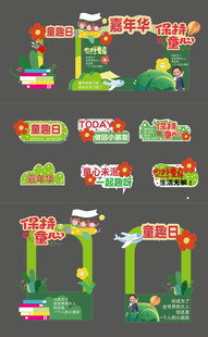 六一美陈 多样绿色拱门设计素材