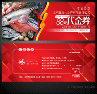水产代金券