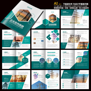 电力画册