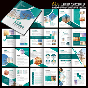 电力电网宣传册