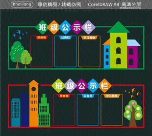 班级公示栏