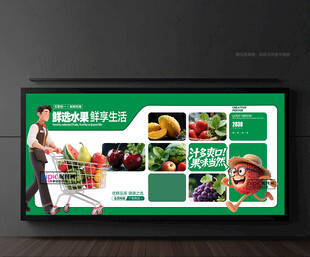 水果展板