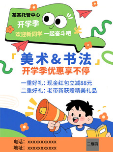 开学季美术书法优惠活动
