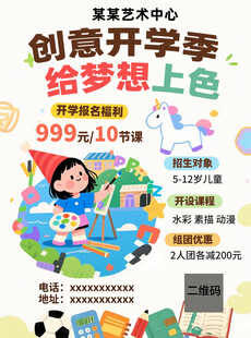 创意美术中心梦想上色课