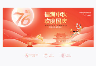 中秋国庆背景