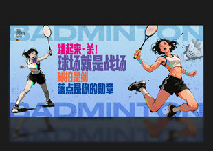 羽毛球海报