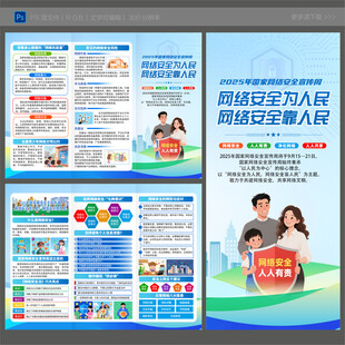 2025年国家网络安全宣传周