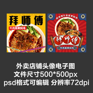 牛肉面拉面汤面外卖店铺商家头像