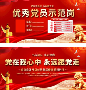 党员先锋岗宣传背景图