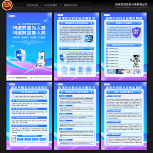 国家网络安全宣传周宣传展板