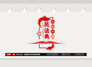 竖版民法典文化墙