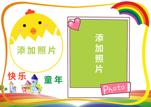 儿童相册模板